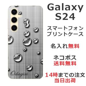 Galaxy S24 ギャラクシーS24 SC-51E SCG25 らふら 名入れ スマホケース 水滴｜laugh-life