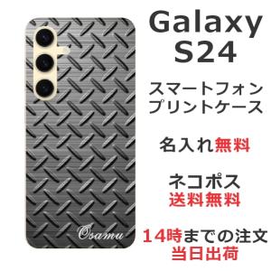 Galaxy S24 ギャラクシーS24 SC-51E SCG25 らふら 名入れ スマホケース メタル ブラック｜laugh-life