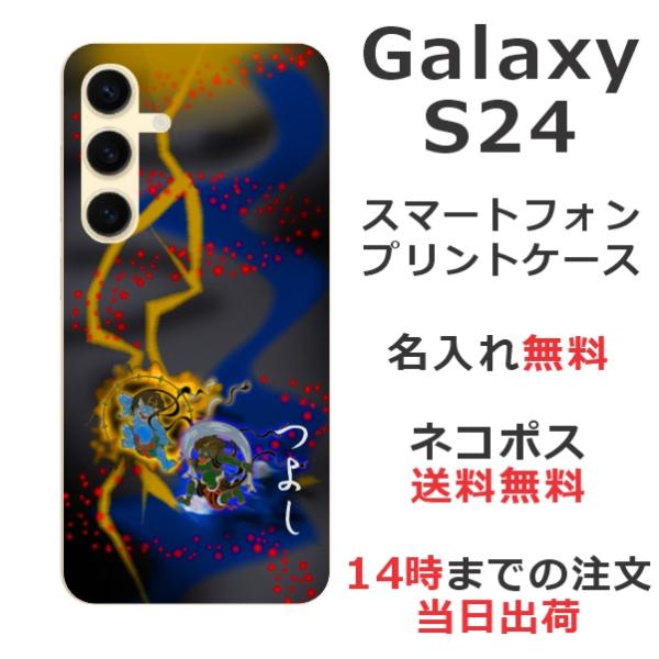 らふら 名入れ スマホケース Galaxy S24 ギャラクシー S24 SC-51E SCG25 ...