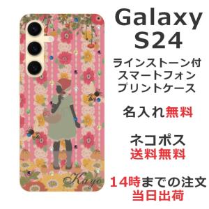 Galaxy S24 ギャラクシーS24 SC-51E SCG25 らふら 名入れ スマホケース ラインストーン 赤ずきんちゃん｜laugh-life