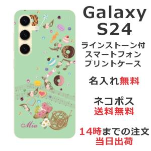 Galaxy S24 ギャラクシーS24 SC-51E SCG25 らふら 名入れ スマホケース ラインストーン スイーツメロディ｜laugh-life