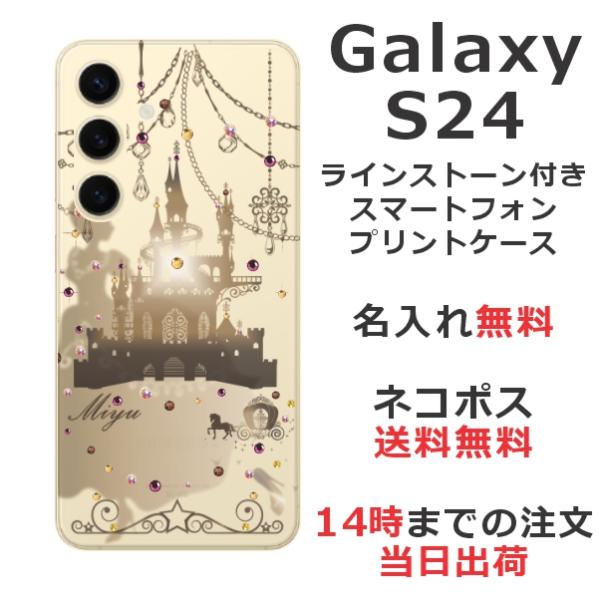 らふら 名入れ スマホケース Galaxy S24 ギャラクシー S24 SC-51E SCG25 ...