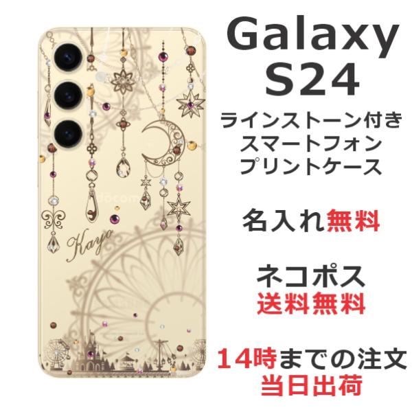 らふら 名入れ スマホケース Galaxy S24 ギャラクシー S24 SC-51E SCG25 ...