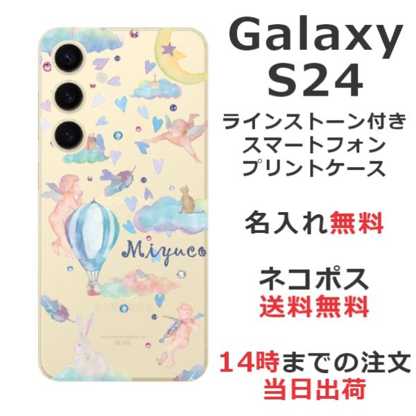 らふら 名入れ スマホケース Galaxy S24 ギャラクシー S24 SC-51E SCG25 ...