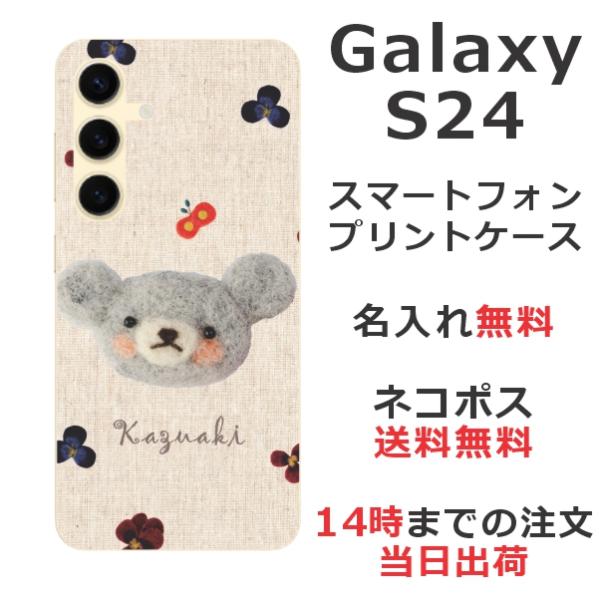 Galaxy S24 ギャラクシーS24 SC-51E SCG25 らふら 名入れ スマホケース フ...