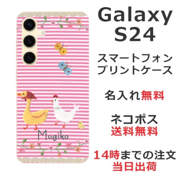 Galaxy S24 ギャラクシーS24 SC-51E SCG25 らふら 名入れ スマホケース あ...