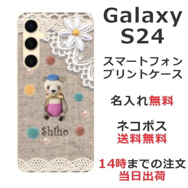 Galaxy S24 ギャラクシーS24 SC-51E SCG25 らふら 名入れ スマホケース コ...