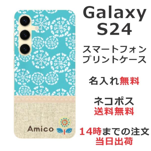 Galaxy S24 ギャラクシーS24 SC-51E SCG25 らふら 名入れ スマホケース 北...
