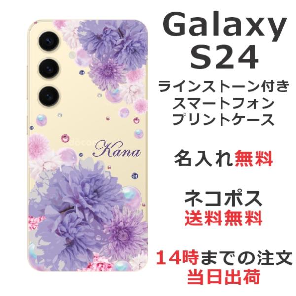 らふら 名入れ スマホケース Galaxy S24 ギャラクシー S24 SC-51E SCG25 ...