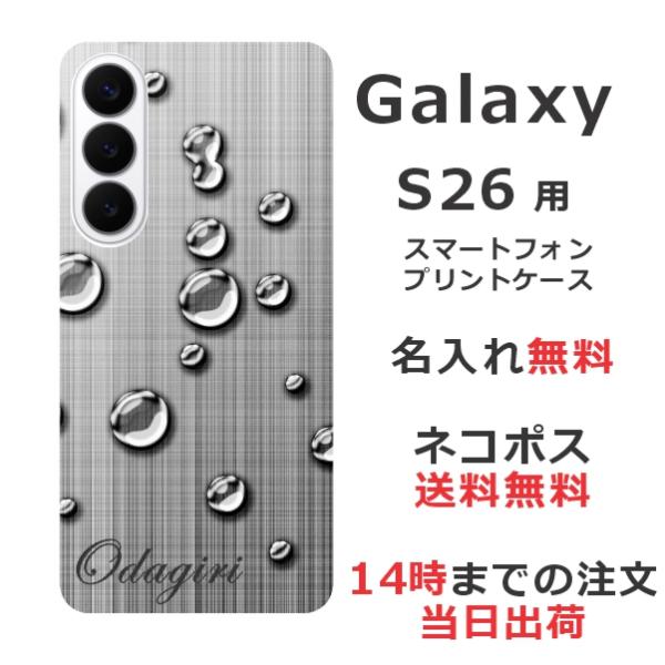 Galaxy S26 SC-51G SCG36 SM-S942Z ギャラクシーS26 らふら 名入れ...