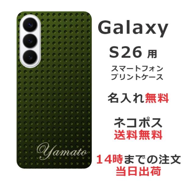Galaxy S26 SC-51G SCG36 SM-S942Z ギャラクシーS26 らふら 名入れ...