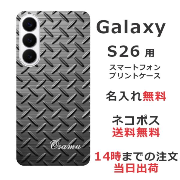 Galaxy S26 SC-51G SCG36 SM-S942Z ギャラクシーS26 らふら 名入れ...