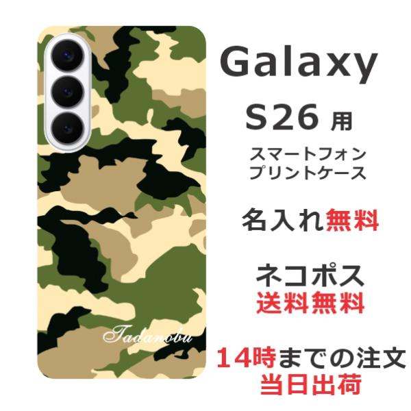 Galaxy S26 SC-51G SCG36 SM-S942Z ギャラクシーS26 らふら 名入れ...