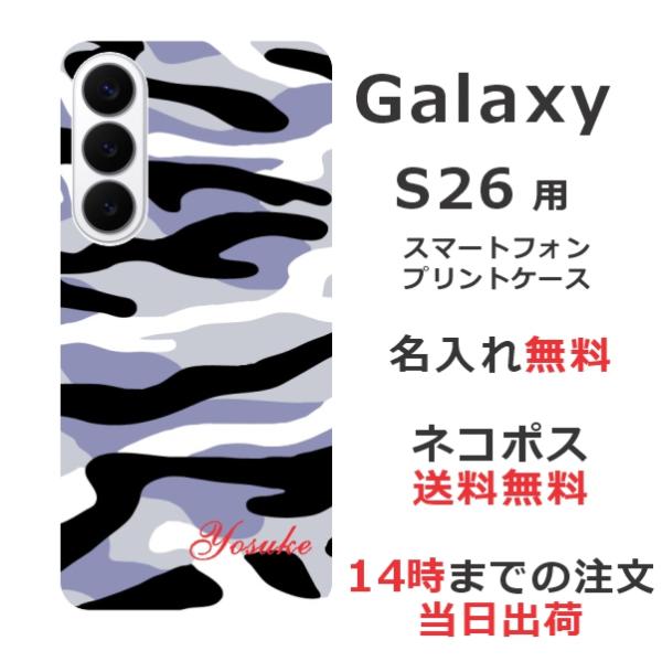Galaxy S26 SC-51G SCG36 SM-S942Z ギャラクシーS26 らふら 名入れ...