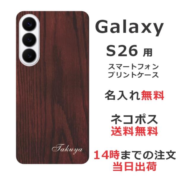 Galaxy S26 SC-51G SCG36 SM-S942Z ギャラクシーS26 らふら 名入れ...