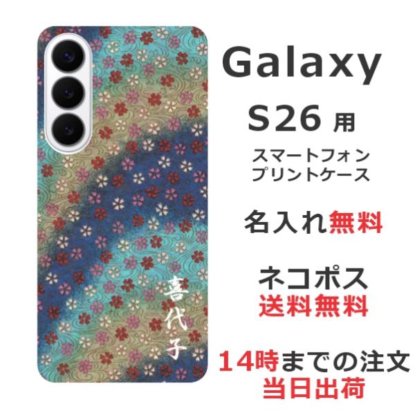 Galaxy S26 SC-51G SCG36 SM-S942Z ギャラクシーS26 らふら 名入れ...