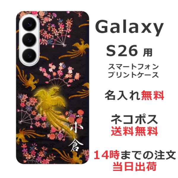 Galaxy S26 SC-51G SCG36 SM-S942Z ギャラクシーS26 らふら 名入れ...