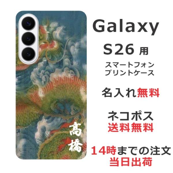 Galaxy S26 SC-51G SCG36 SM-S942Z ギャラクシーS26 らふら 名入れ...
