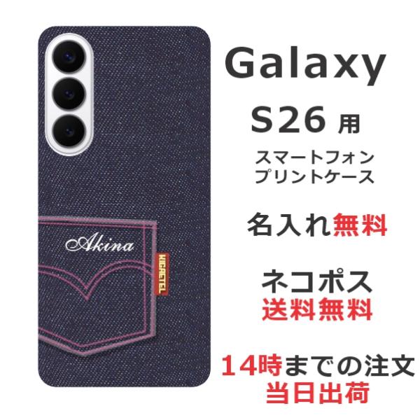 Galaxy S26 SC-51G SCG36 SM-S942Z ギャラクシーS26 らふら 名入れ...