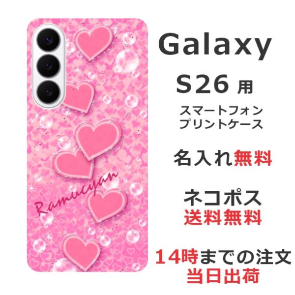 Galaxy S26 SC-51G SCG36 SM-S942Z ギャラクシーS26 らふら 名入れ...