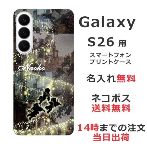 Galaxy S26 SC-51G SCG36 SM-S942Z ギャラクシーS26 らふら 名入れ...