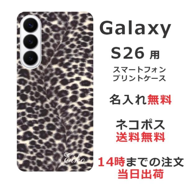 Galaxy S26 SC-51G SCG36 SM-S942Z ギャラクシーS26 らふら 名入れ...