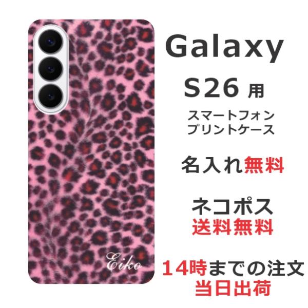 Galaxy S26 SC-51G SCG36 SM-S942Z ギャラクシーS26 らふら 名入れ...