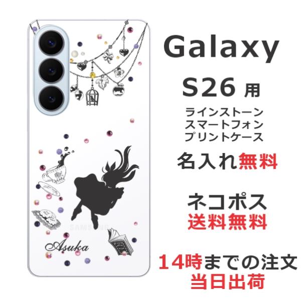 Galaxy S26 SC-51G SCG36 SM-S942Z ギャラクシーS26 らふら 名入れ...