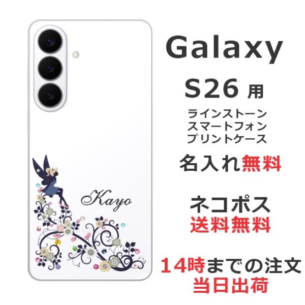 Galaxy S26 SC-51G SCG36 SM-S942Z ギャラクシーS26 らふら 名入れ...