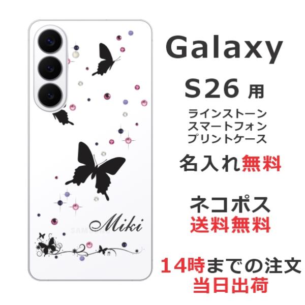 Galaxy S26 SC-51G SCG36 SM-S942Z ギャラクシーS26 らふら 名入れ...