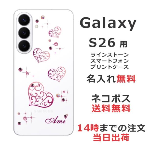 Galaxy S26 SC-51G SCG36 SM-S942Z ギャラクシーS26 らふら 名入れ...