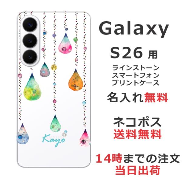 Galaxy S26 SC-51G SCG36 SM-S942Z ギャラクシーS26 らふら 名入れ...