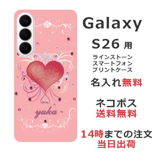 Galaxy S26 SC-51G SCG36 SM-S942Z ギャラクシーS26 らふら 名入れ...