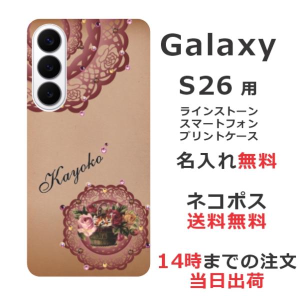 Galaxy S26 SC-51G SCG36 SM-S942Z ギャラクシーS26 らふら 名入れ...