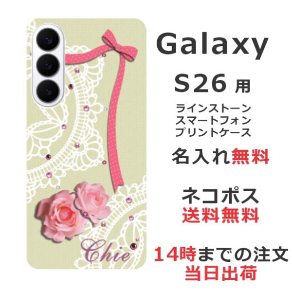 Galaxy S26 SC-51G SCG36 SM-S942Z ギャラクシーS26 らふら 名入れ...