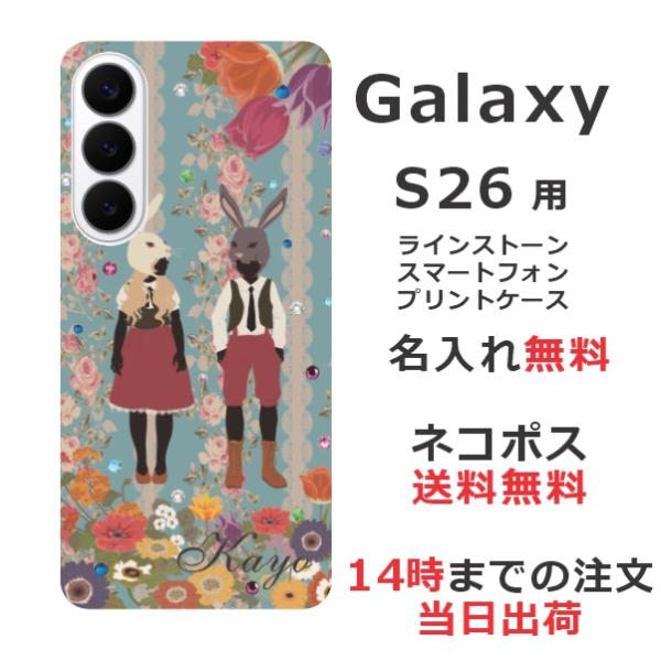 Galaxy S26 SC-51G SCG36 SM-S942Z ギャラクシーS26 らふら 名入れ...