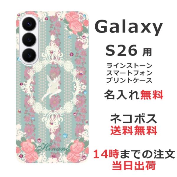 Galaxy S26 SC-51G SCG36 SM-S942Z ギャラクシーS26 らふら 名入れ...