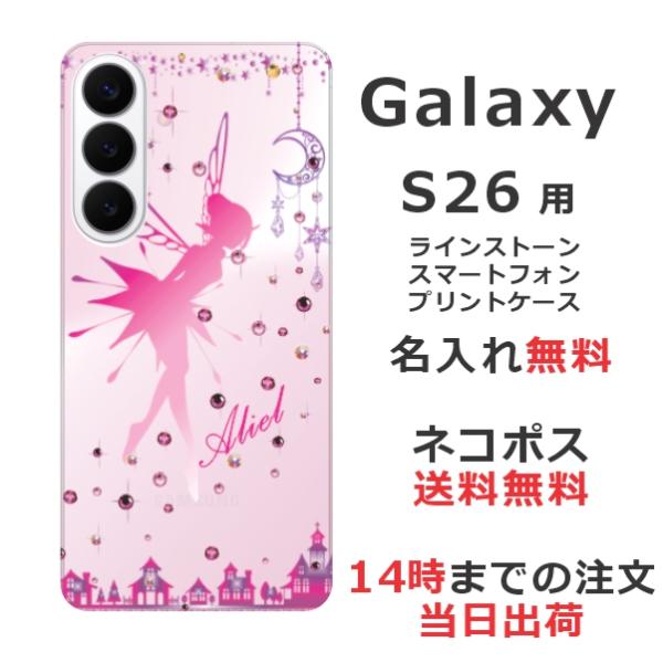 Galaxy S26 SC-51G SCG36 SM-S942Z ギャラクシーS26 らふら 名入れ...