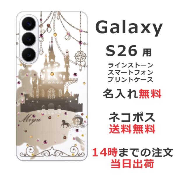 Galaxy S26 SC-51G SCG36 SM-S942Z ギャラクシーS26 らふら 名入れ...