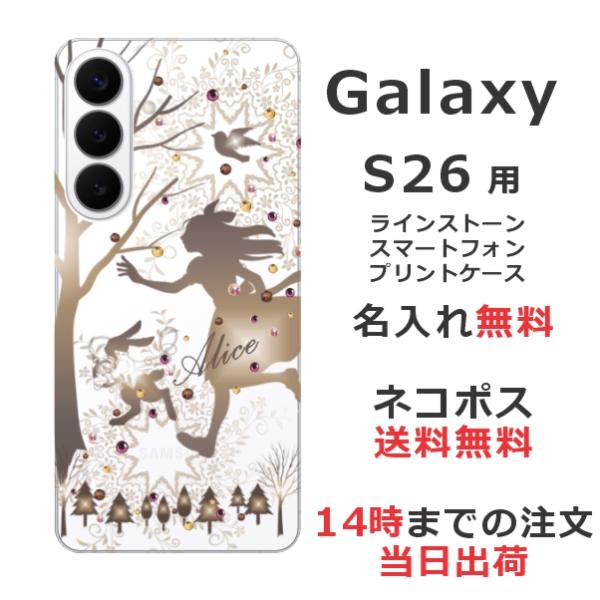 Galaxy S26 SC-51G SCG36 SM-S942Z ギャラクシーS26 らふら 名入れ...