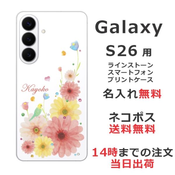 Galaxy S26 SC-51G SCG36 SM-S942Z ギャラクシーS26 らふら 名入れ...
