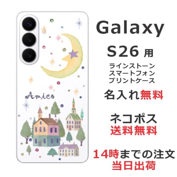 Galaxy S26 SC-51G SCG36 SM-S942Z ギャラクシーS26 らふら 名入れ...