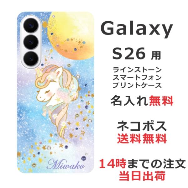 Galaxy S26 SC-51G SCG36 SM-S942Z ギャラクシーS26 らふら 名入れ...