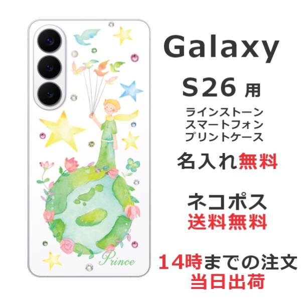 Galaxy S26 SC-51G SCG36 SM-S942Z ギャラクシーS26 らふら 名入れ...