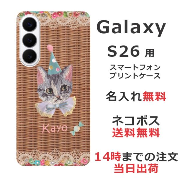 Galaxy S26 SC-51G SCG36 SM-S942Z ギャラクシーS26 らふら 名入れ...