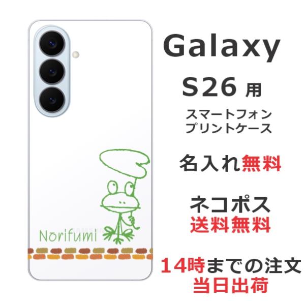 Galaxy S26 SC-51G SCG36 SM-S942Z ギャラクシーS26 らふら 名入れ...