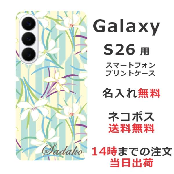 Galaxy S26 SC-51G SCG36 SM-S942Z ギャラクシーS26 らふら 名入れ...
