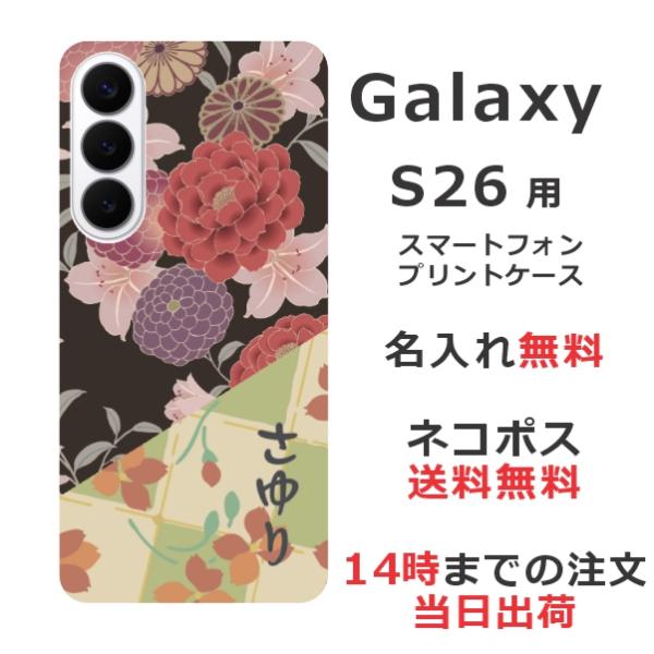 Galaxy S26 SC-51G SCG36 SM-S942Z ギャラクシーS26 らふら 名入れ...