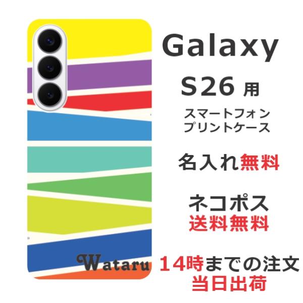 Galaxy S26 SC-51G SCG36 SM-S942Z ギャラクシーS26 らふら 名入れ...