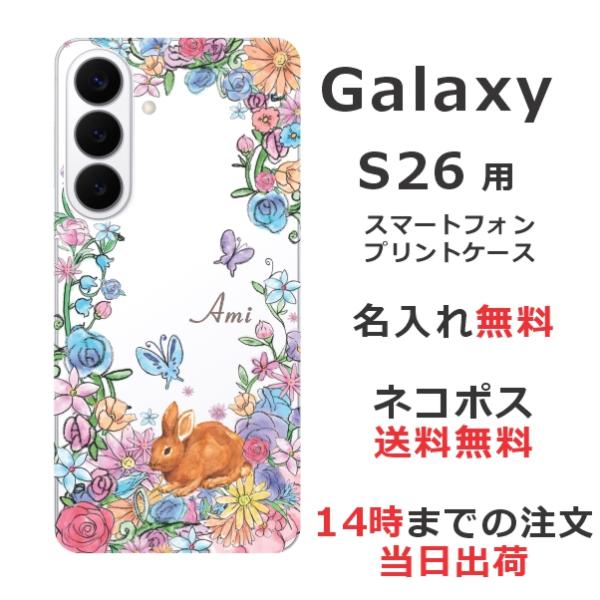 Galaxy S26 SC-51G SCG36 SM-S942Z ギャラクシーS26 らふら 名入れ...